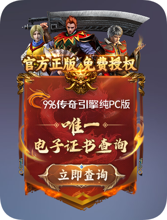996传奇引擎·PC版