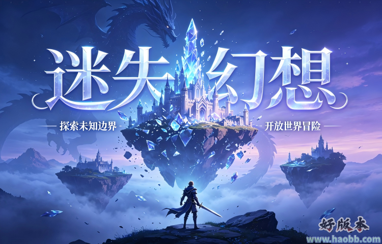 迷失幻想