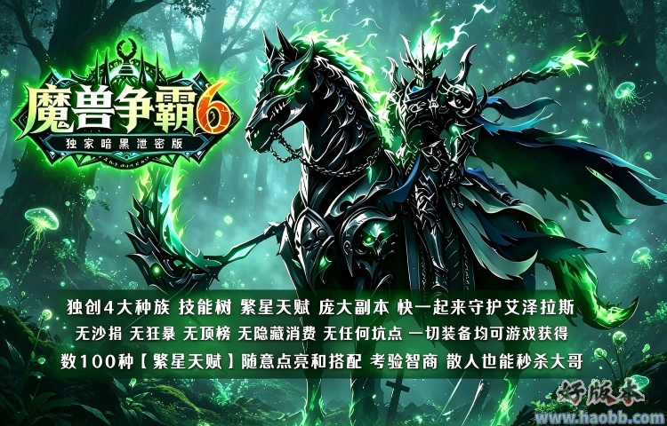 魔兽争霸